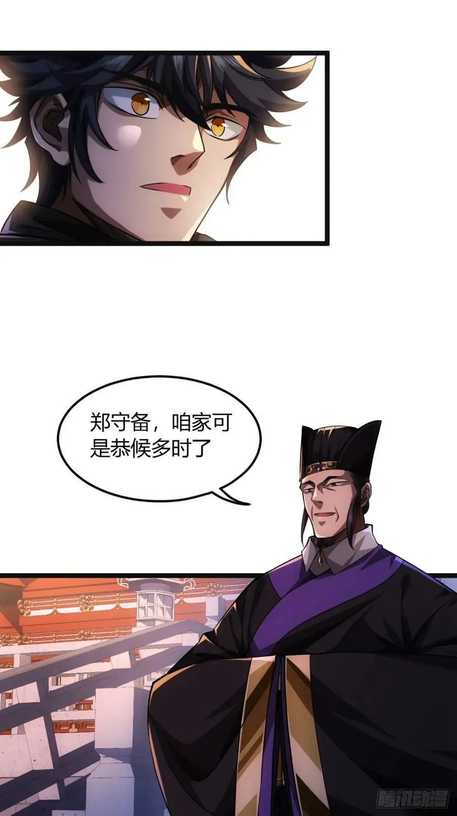 93话 入皇城 第38页