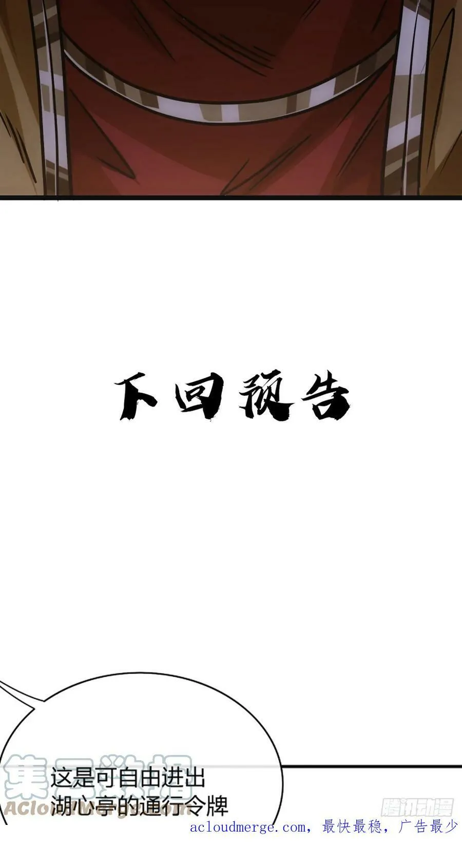 93话 入皇城 第46页