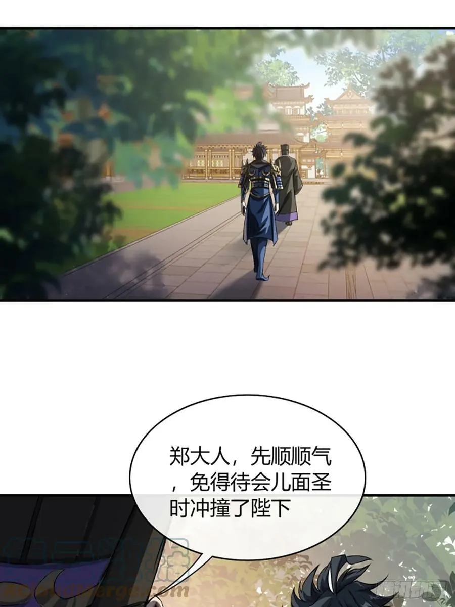 94话 面圣 第4页