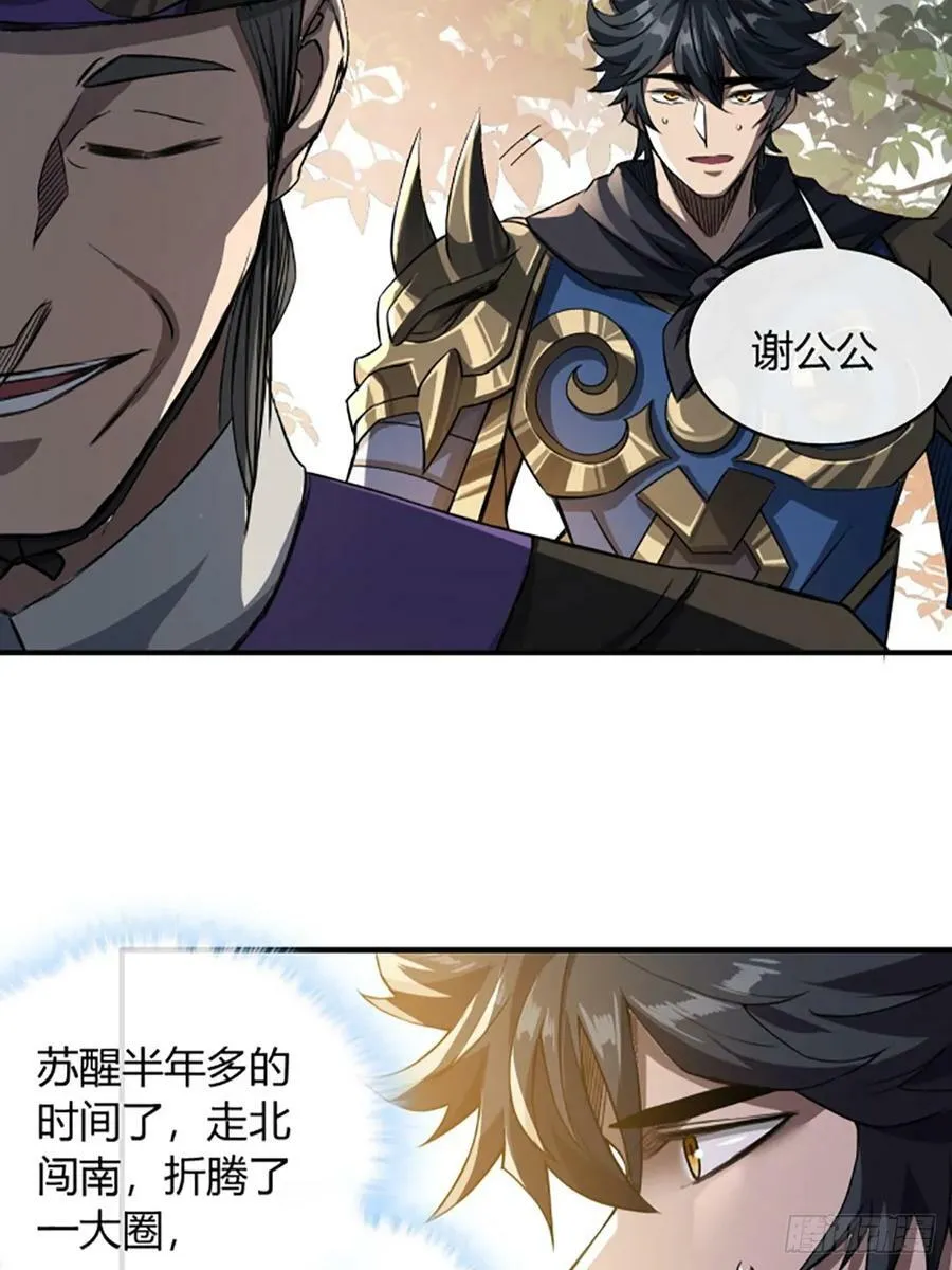 94话 面圣 第5页