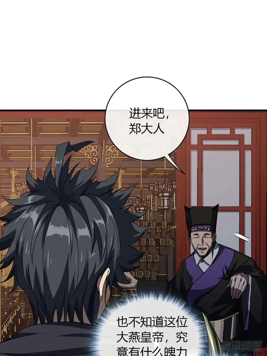 94话 面圣 第8页