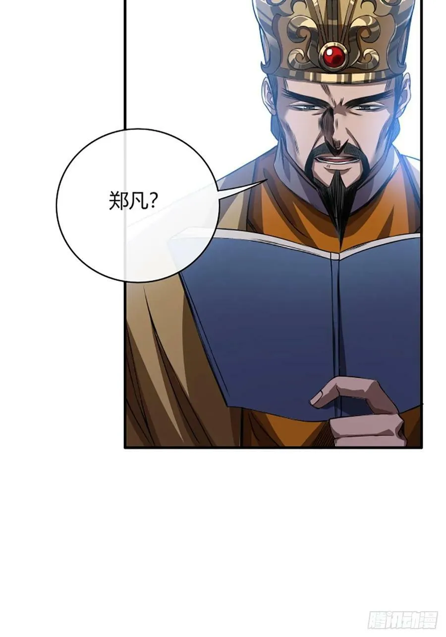 94话 面圣 第12页