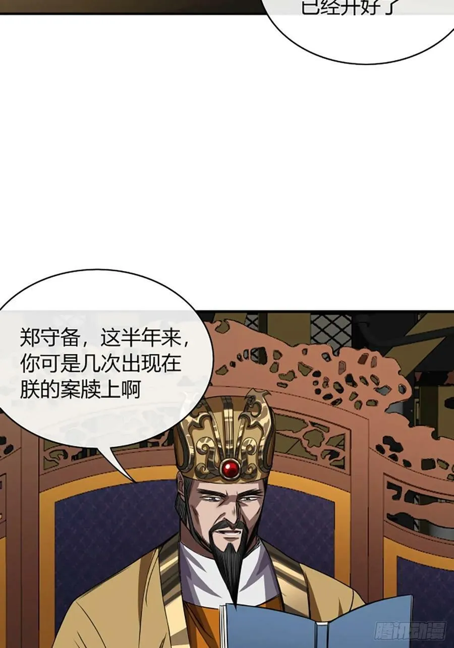 94话 面圣 第14页