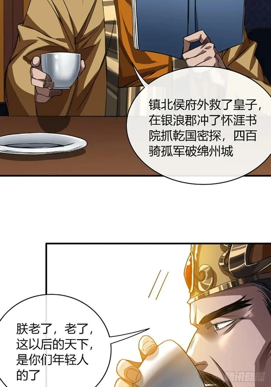 94话 面圣 第15页