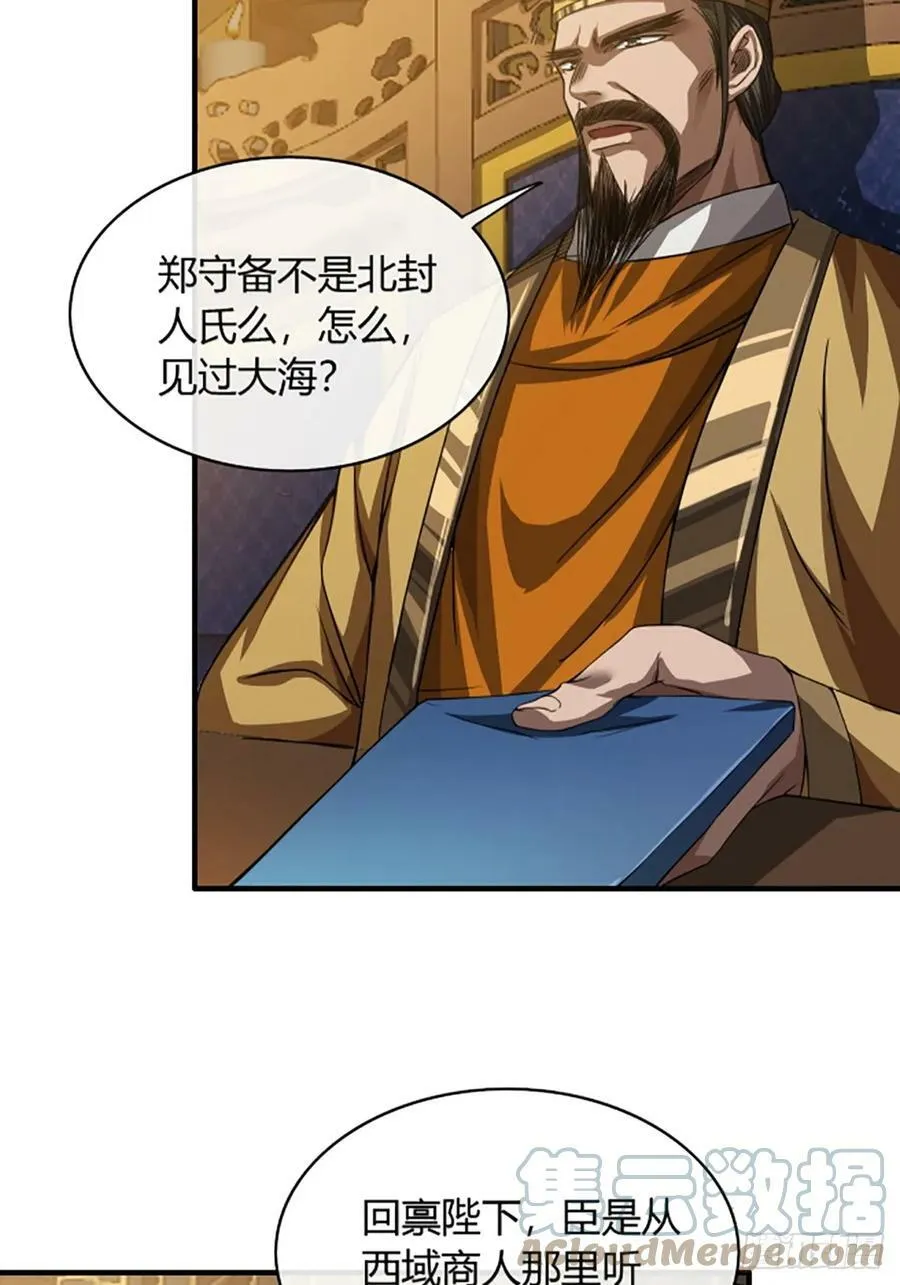 94话 面圣 第19页