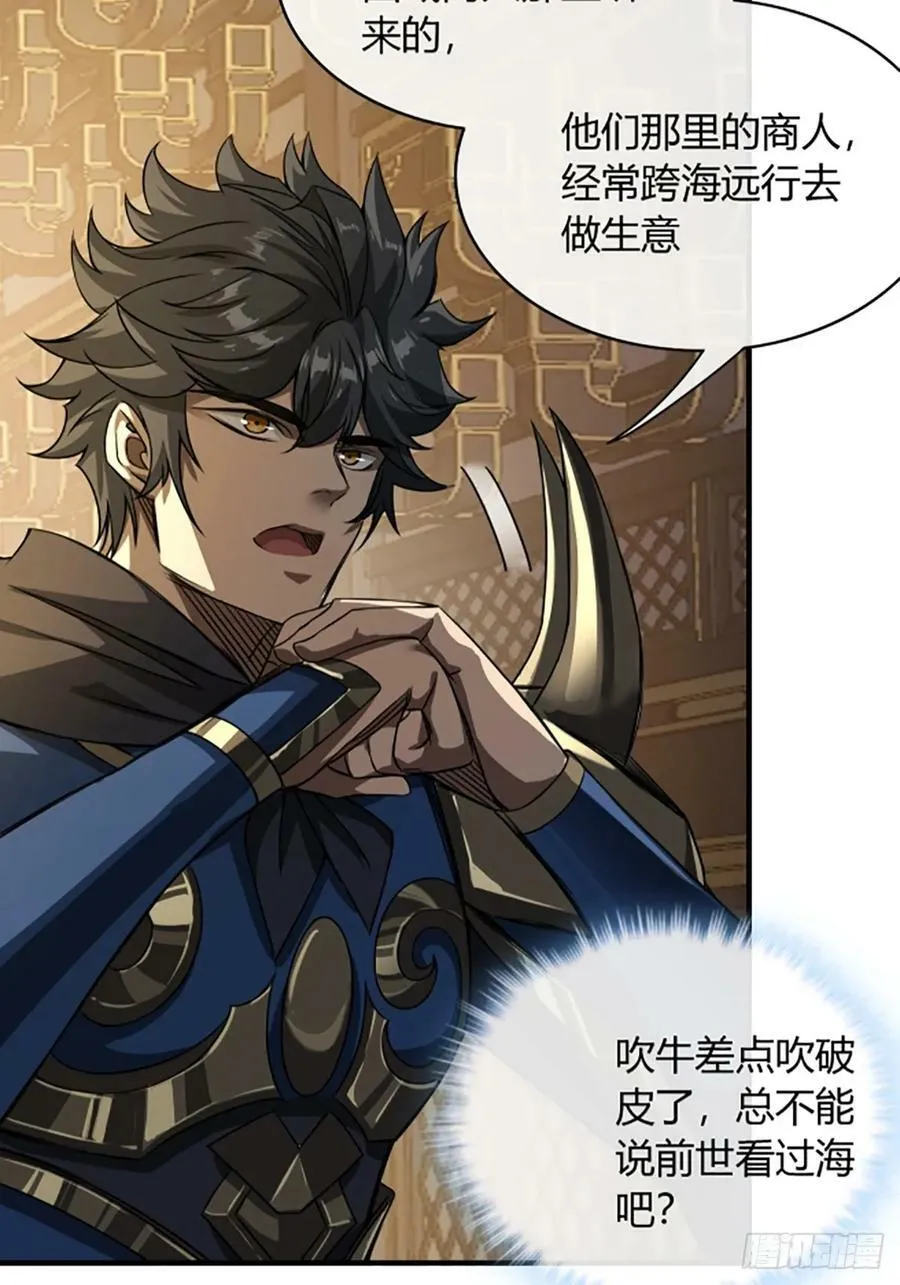 94话 面圣 第20页