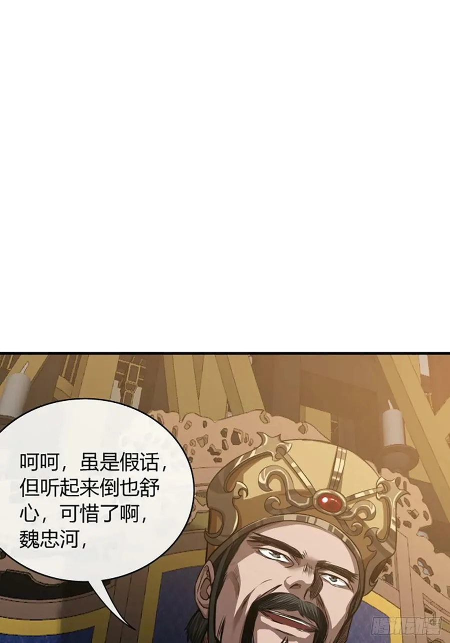 94话 面圣 第24页
