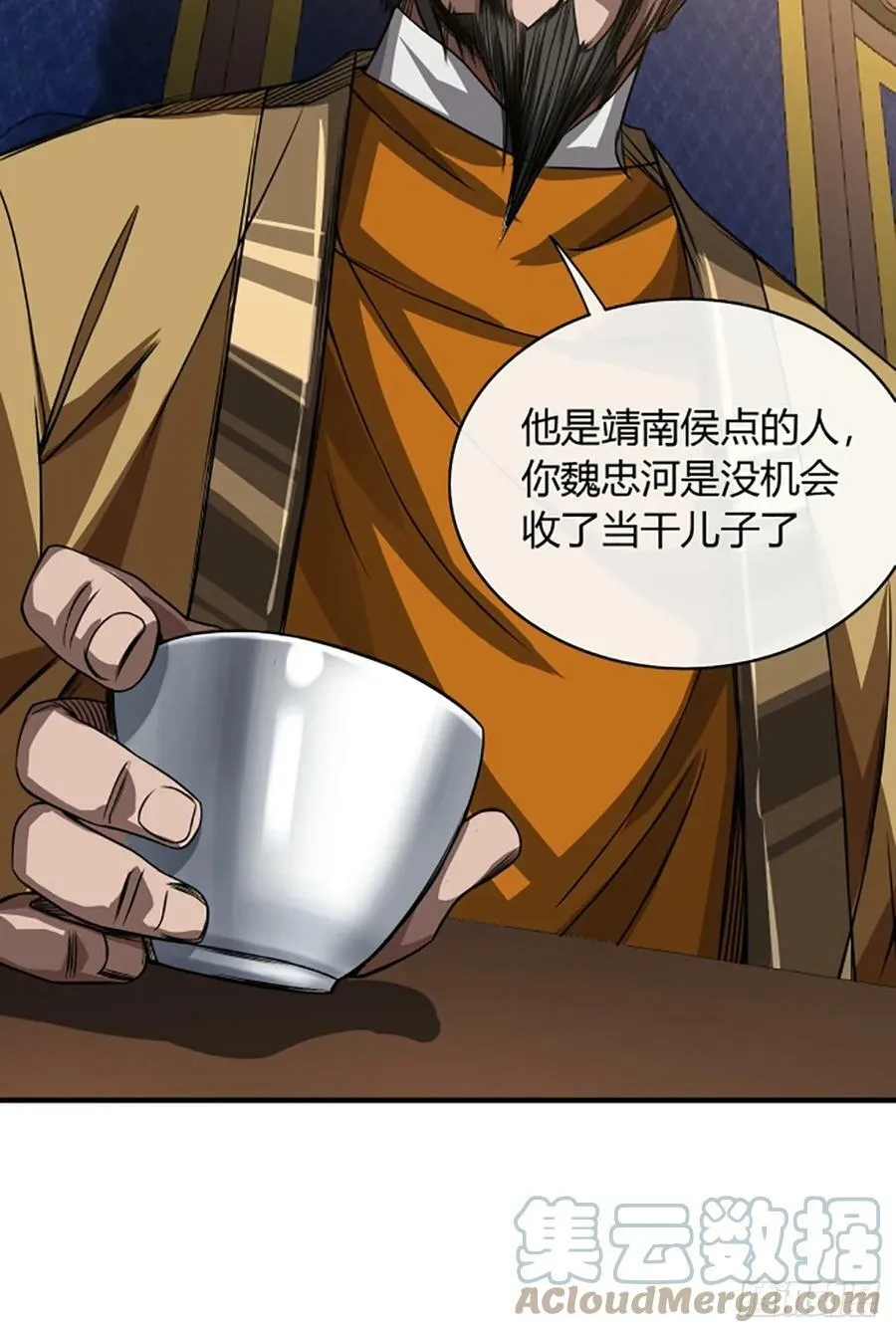 94话 面圣 第25页