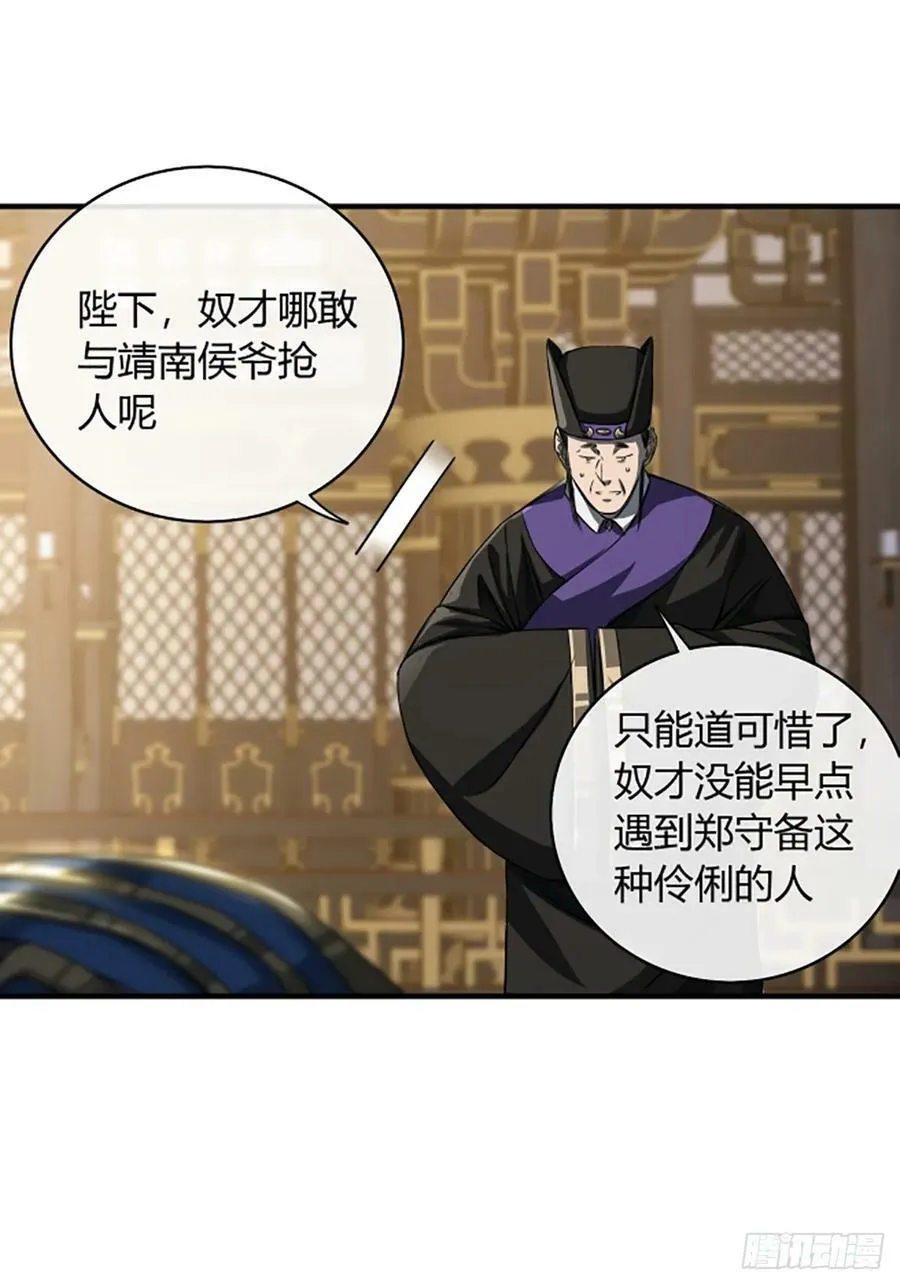 94话 面圣 第26页