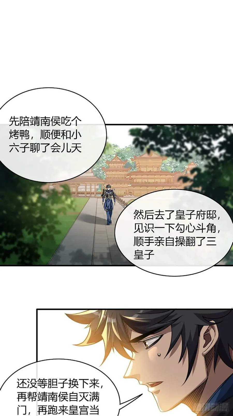 94话 面圣 第35页