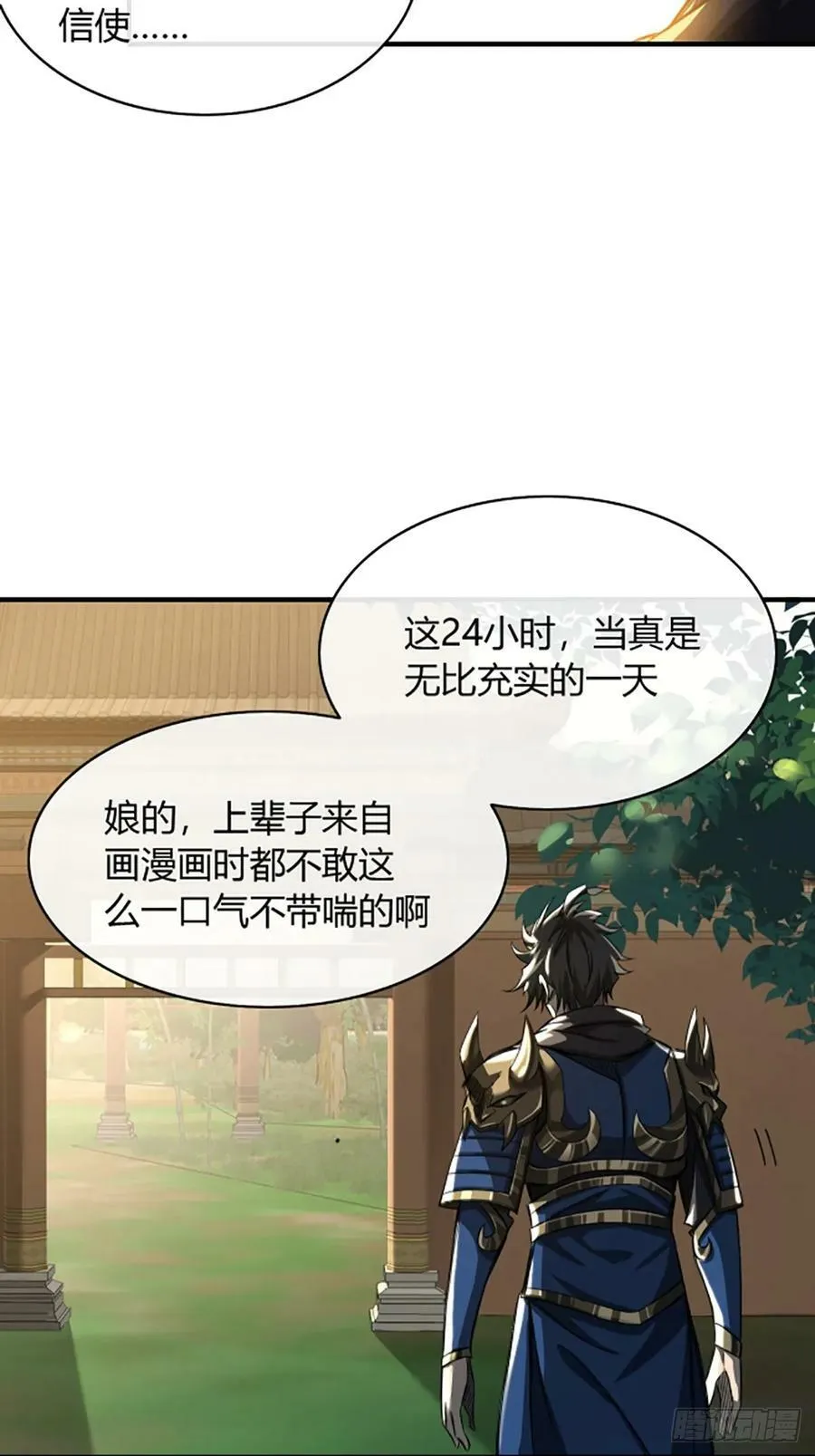 94话 面圣 第36页