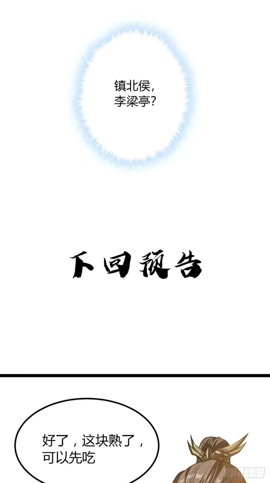 94话 面圣 第45页