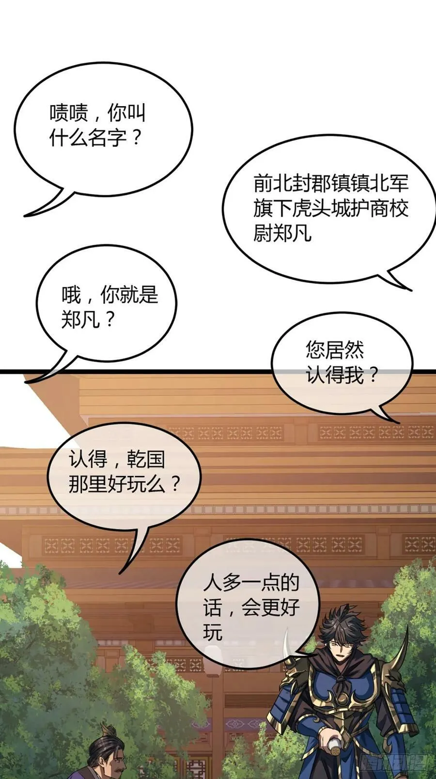 95话 镇北侯爷 第8页