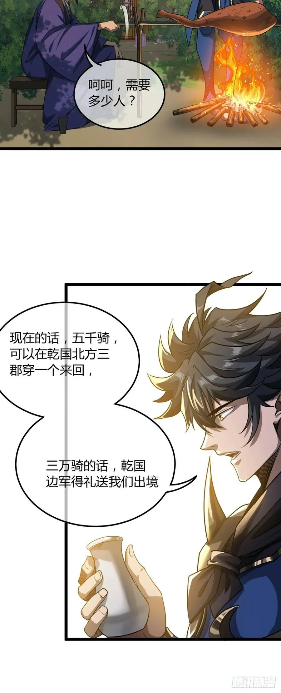 95话 镇北侯爷 第9页