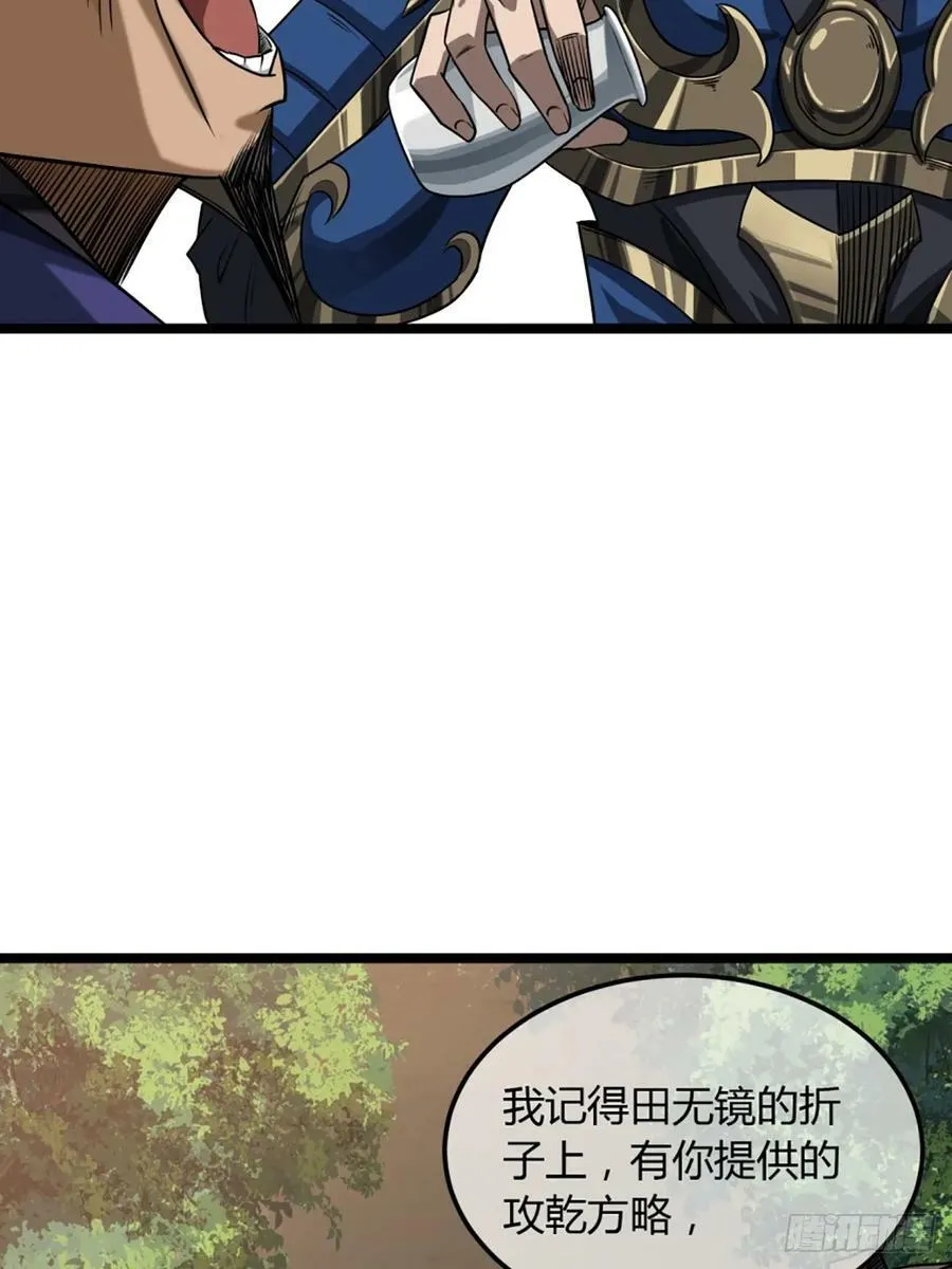 95话 镇北侯爷 第11页
