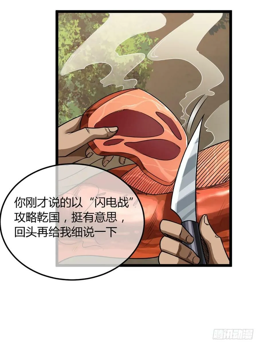 95话 镇北侯爷 第17页