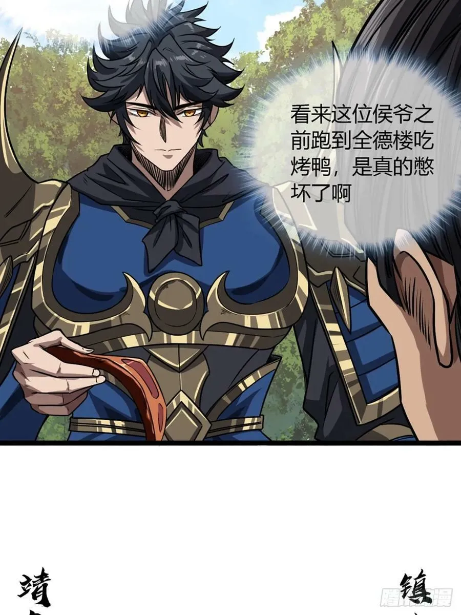 95话 镇北侯爷 第32页