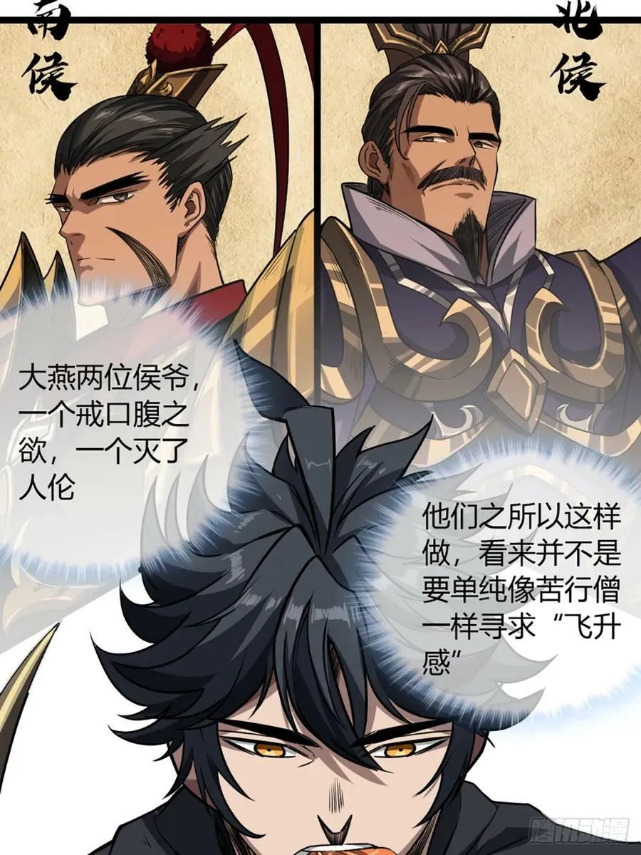 95话 镇北侯爷 第33页