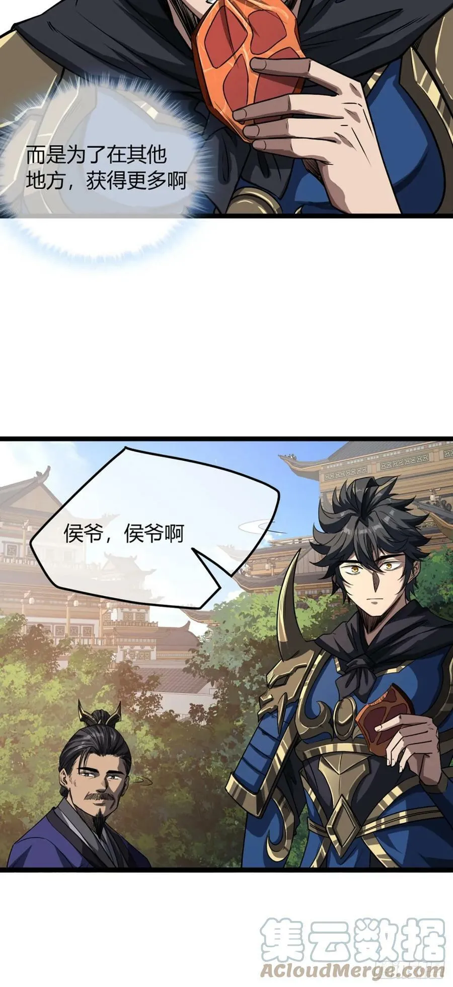 95话 镇北侯爷 第34页