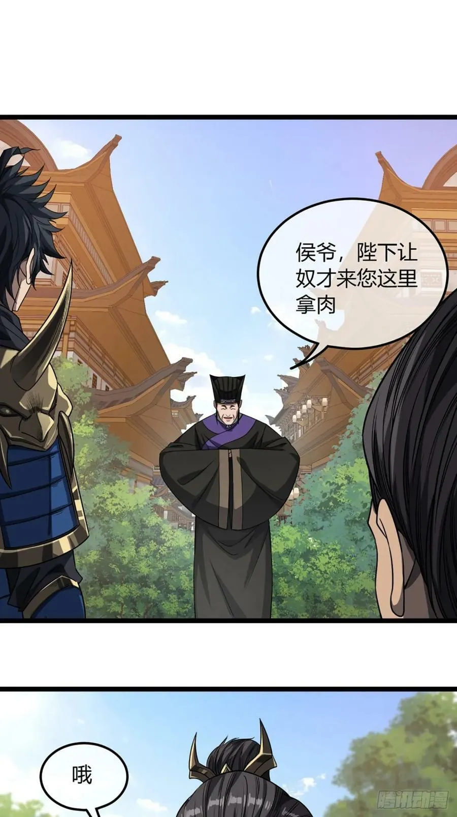 95话 镇北侯爷 第35页