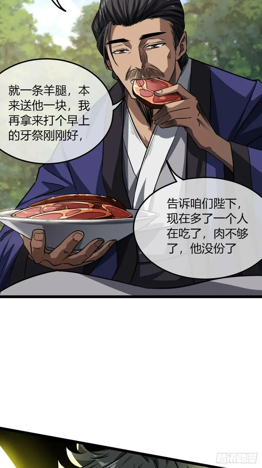 95话 镇北侯爷 第36页