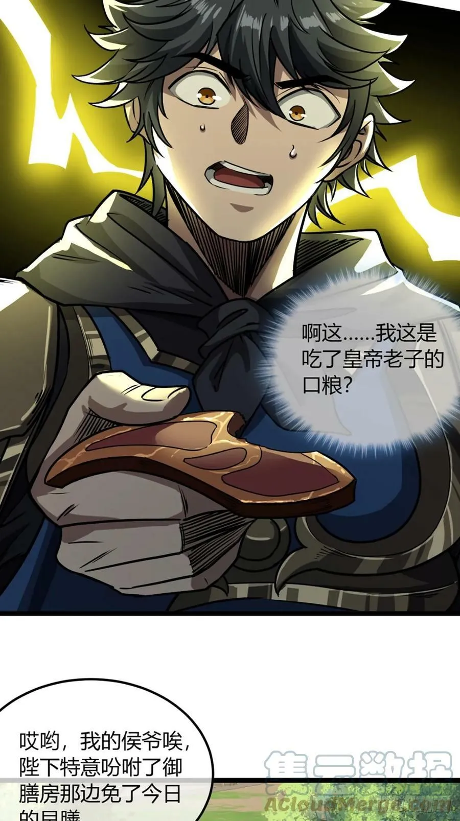 95话 镇北侯爷 第37页