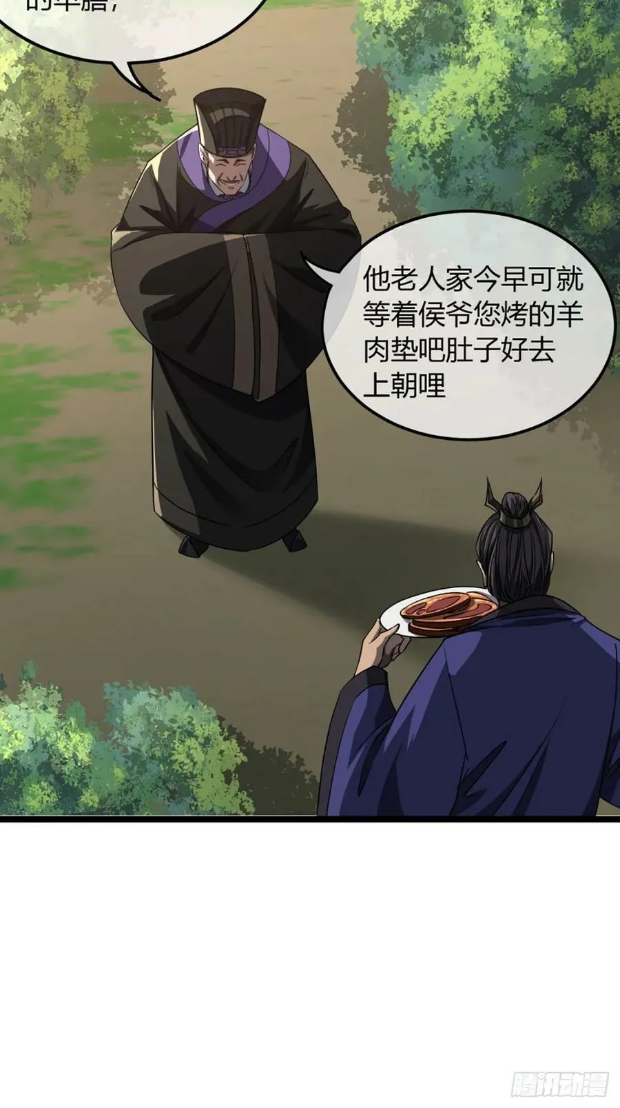 95话 镇北侯爷 第38页