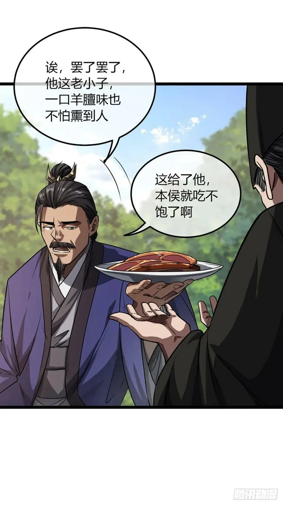 95话 镇北侯爷 第39页