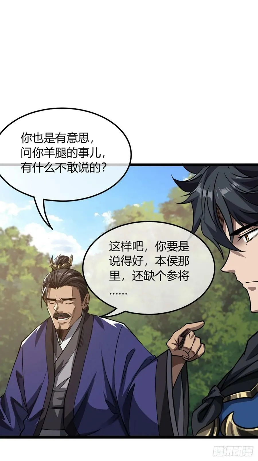 95话 镇北侯爷 第42页