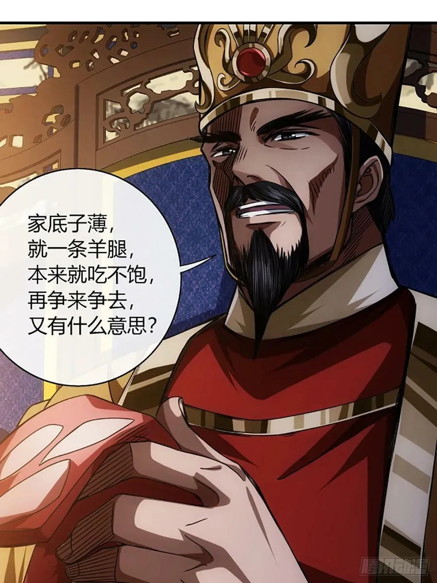 96话 当面挖角 第5页