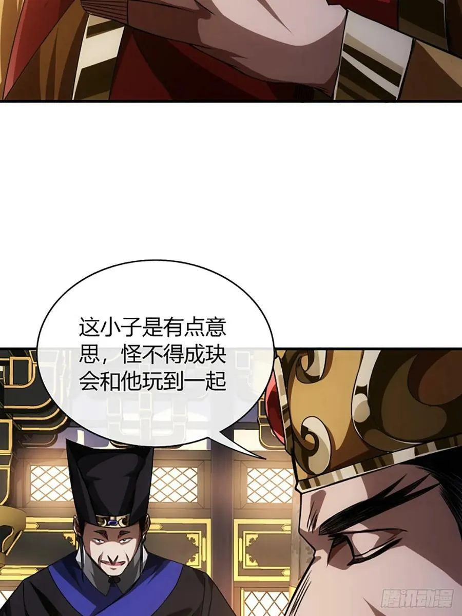 96话 当面挖角 第6页