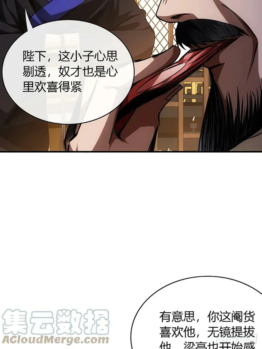 96话 当面挖角 第7页