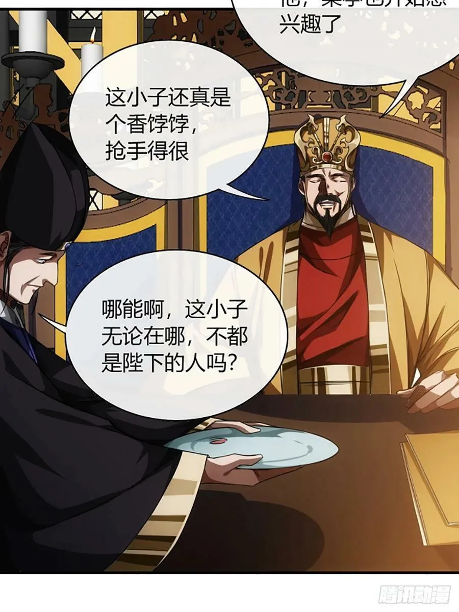 96话 当面挖角 第8页