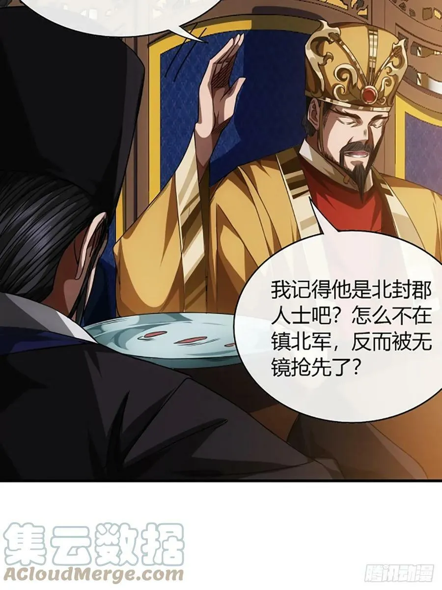 96话 当面挖角 第10页