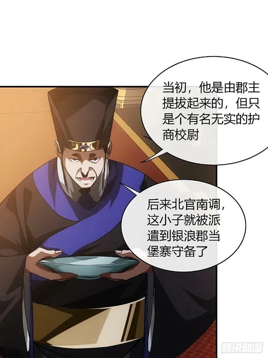 96话 当面挖角 第11页