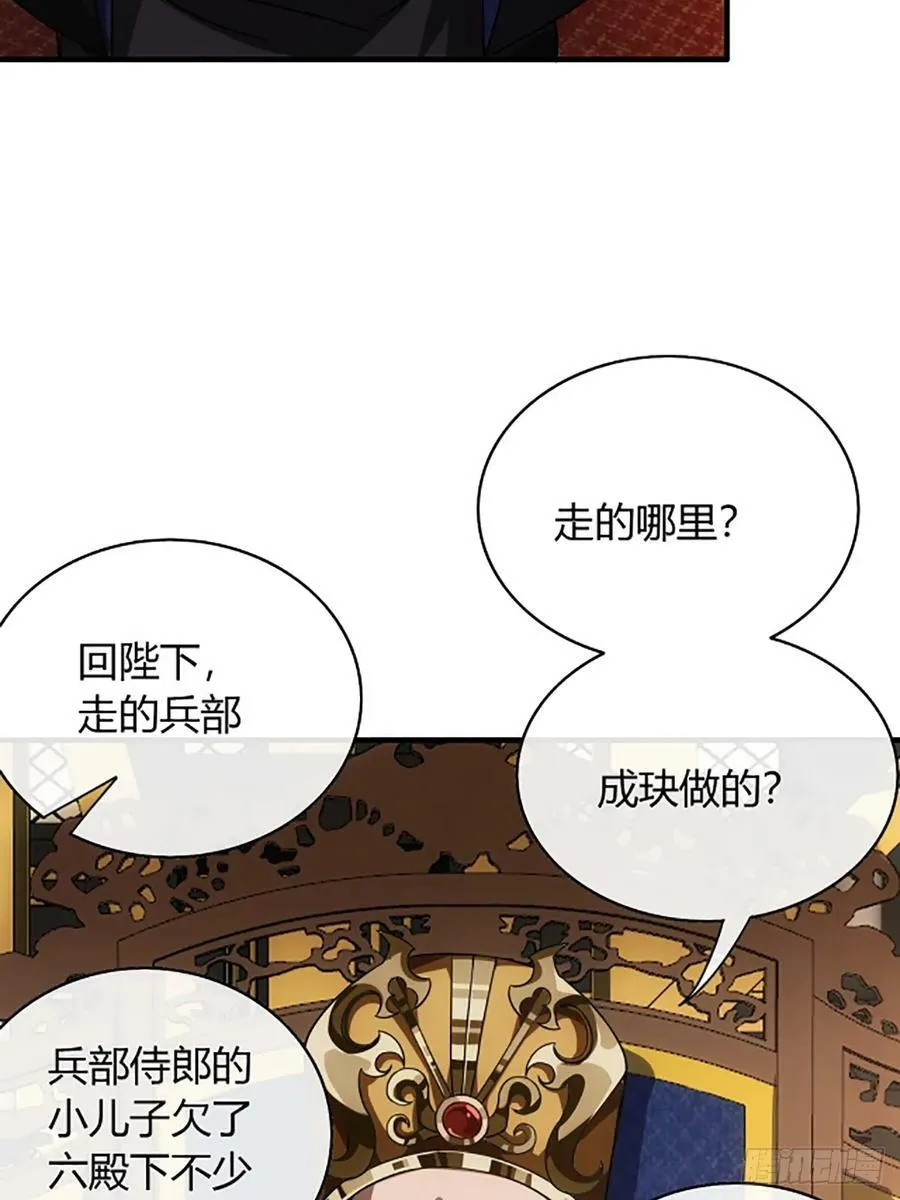 96话 当面挖角 第12页