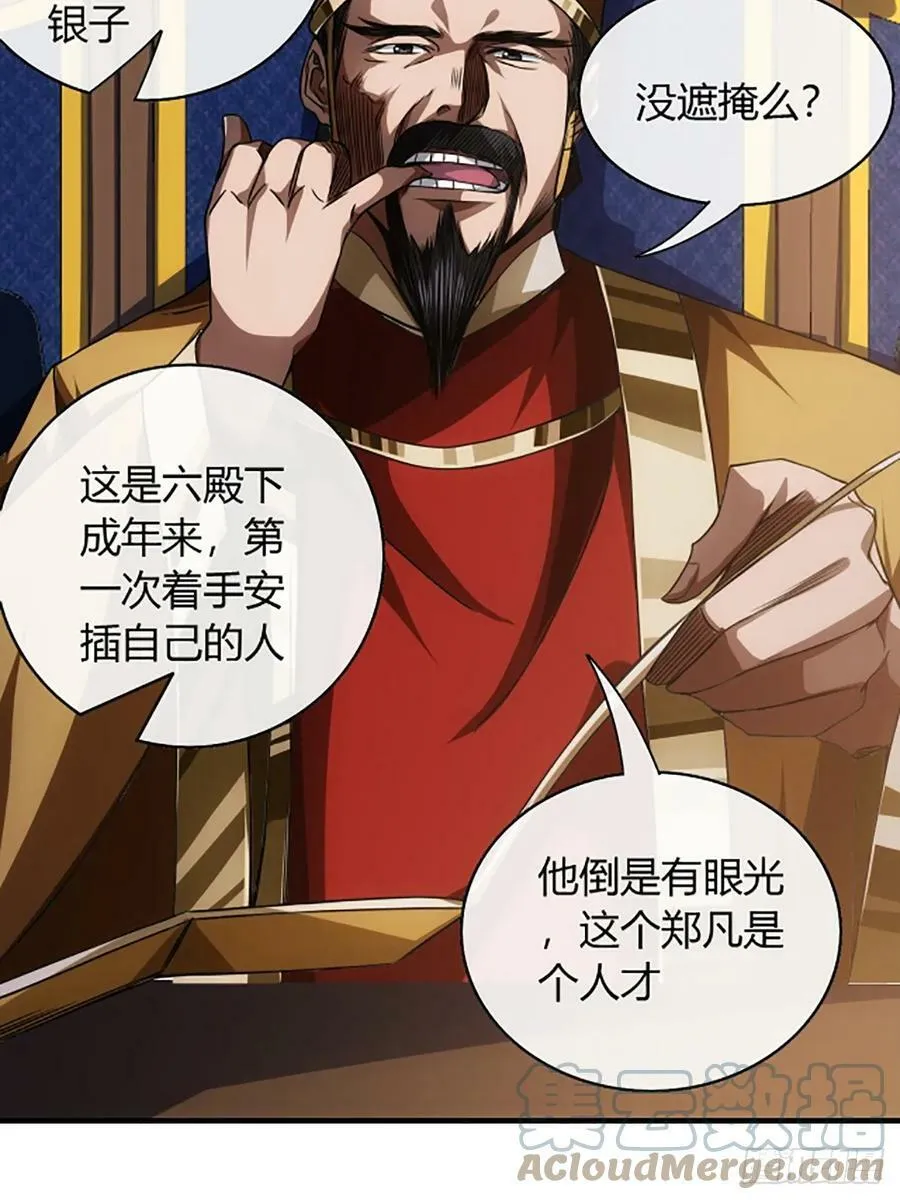 96话 当面挖角 第13页