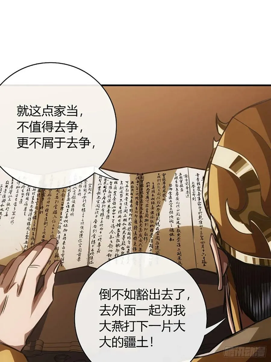 96话 当面挖角 第14页