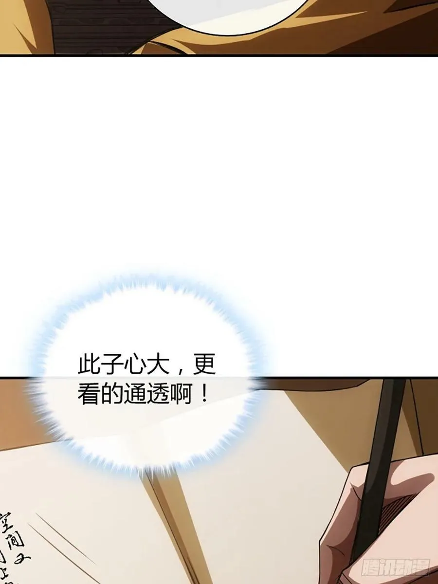 96话 当面挖角 第15页