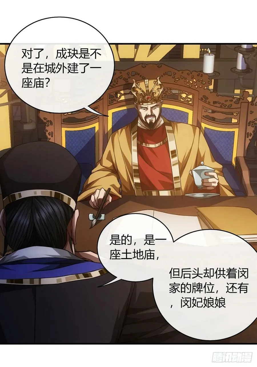 96话 当面挖角 第17页