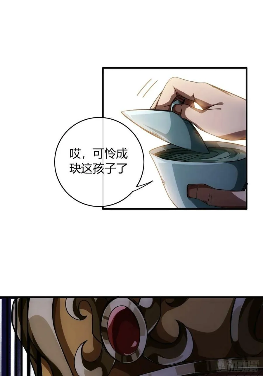 96话 当面挖角 第18页