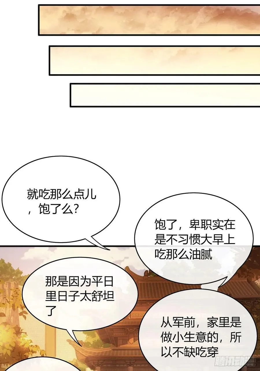 96话 当面挖角 第20页