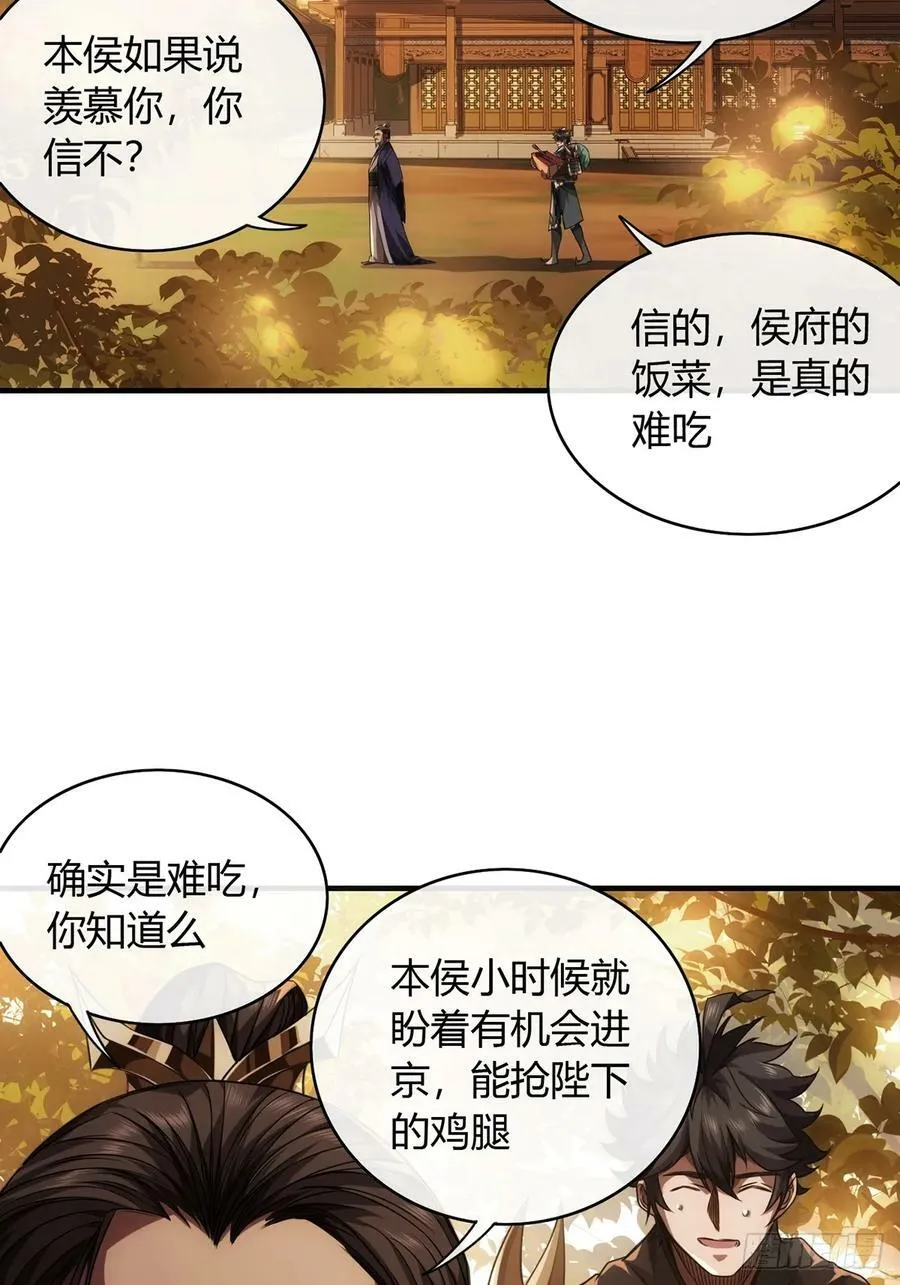 96话 当面挖角 第21页