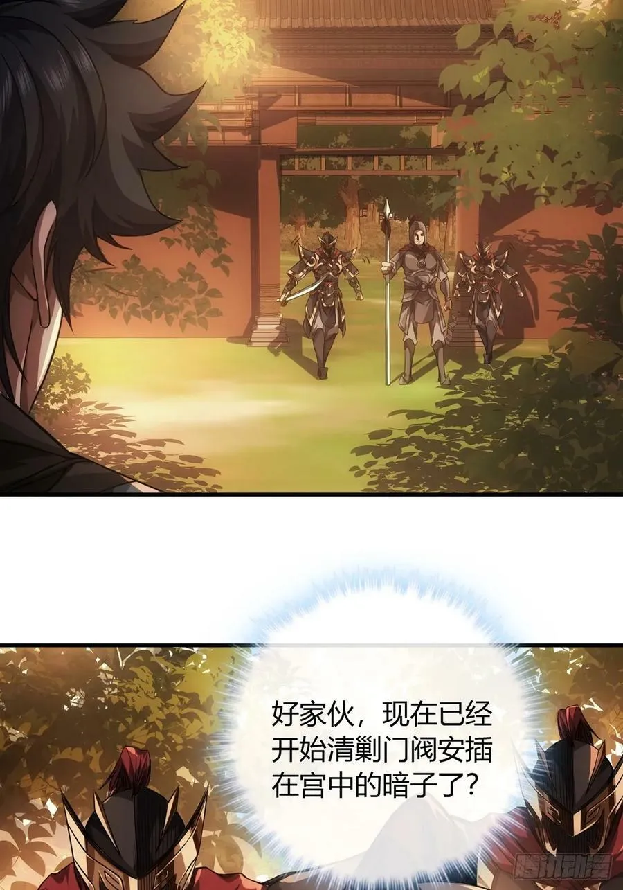 96话 当面挖角 第24页