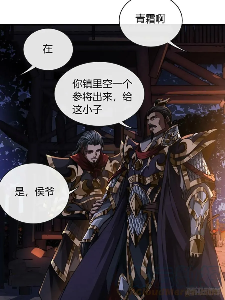 96话 当面挖角 第40页