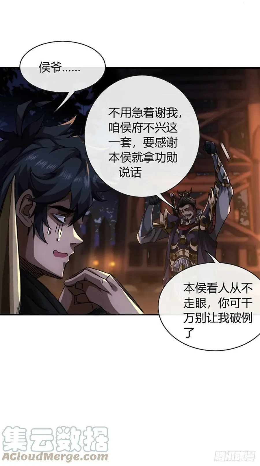 96话 当面挖角 第43页