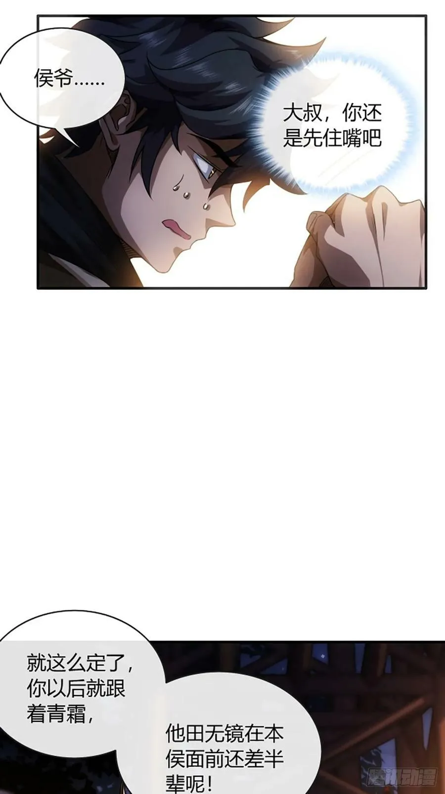 96话 当面挖角 第44页