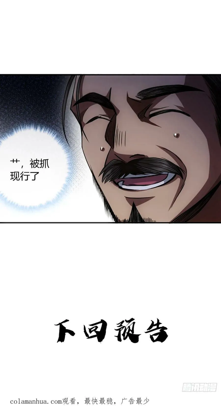 96话 当面挖角 第48页