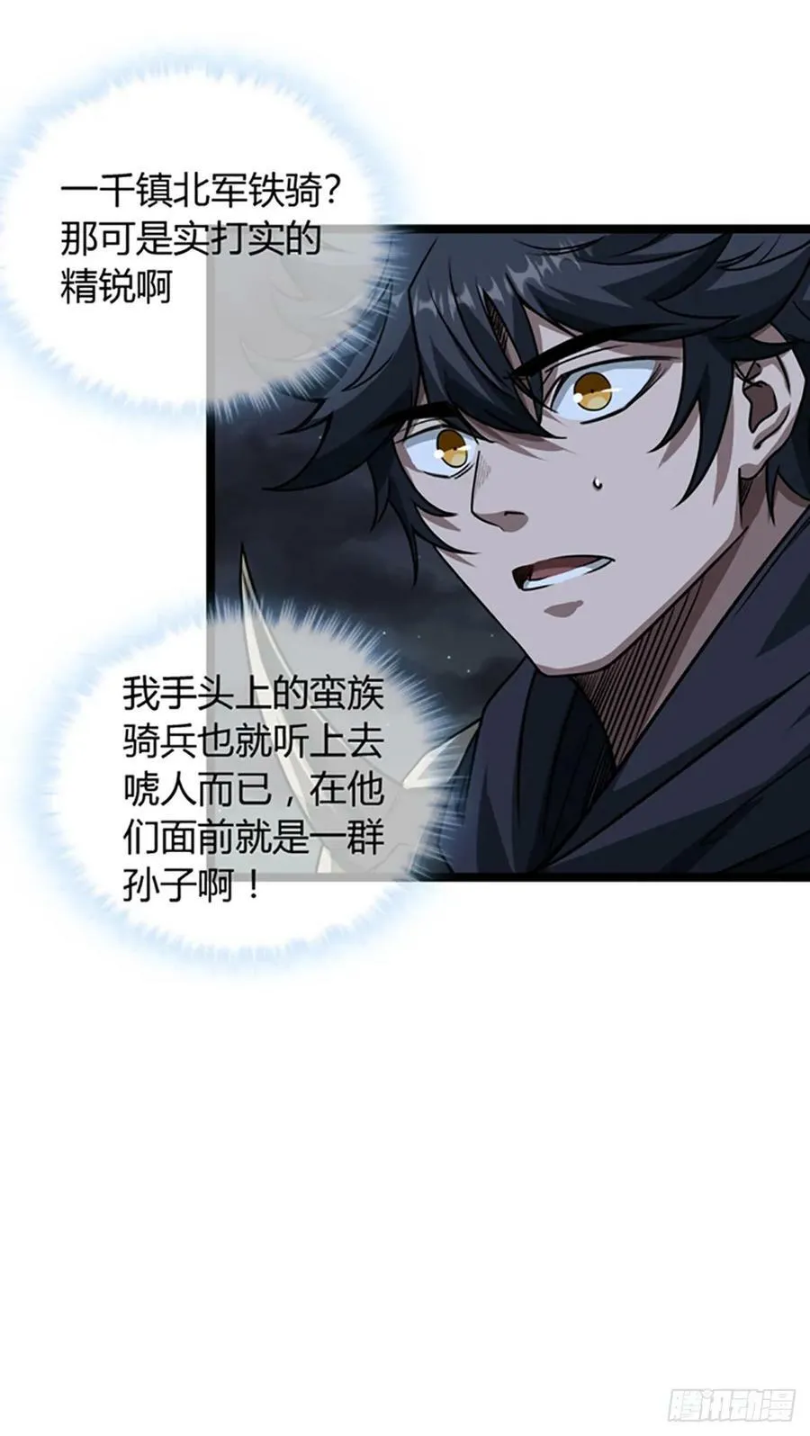 96话 当面挖角 第50页