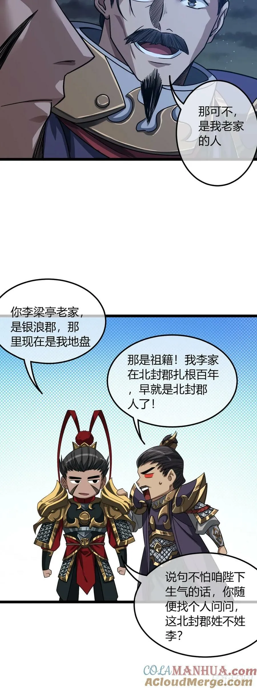 97话 谢侯爷赏识！ 第9页